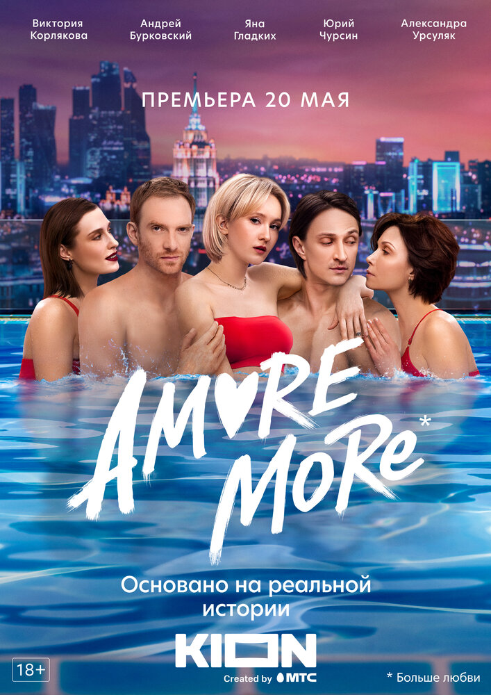 AMORE MORE Смотреть бесплатно онлайн в хорошем качестве бесплатно