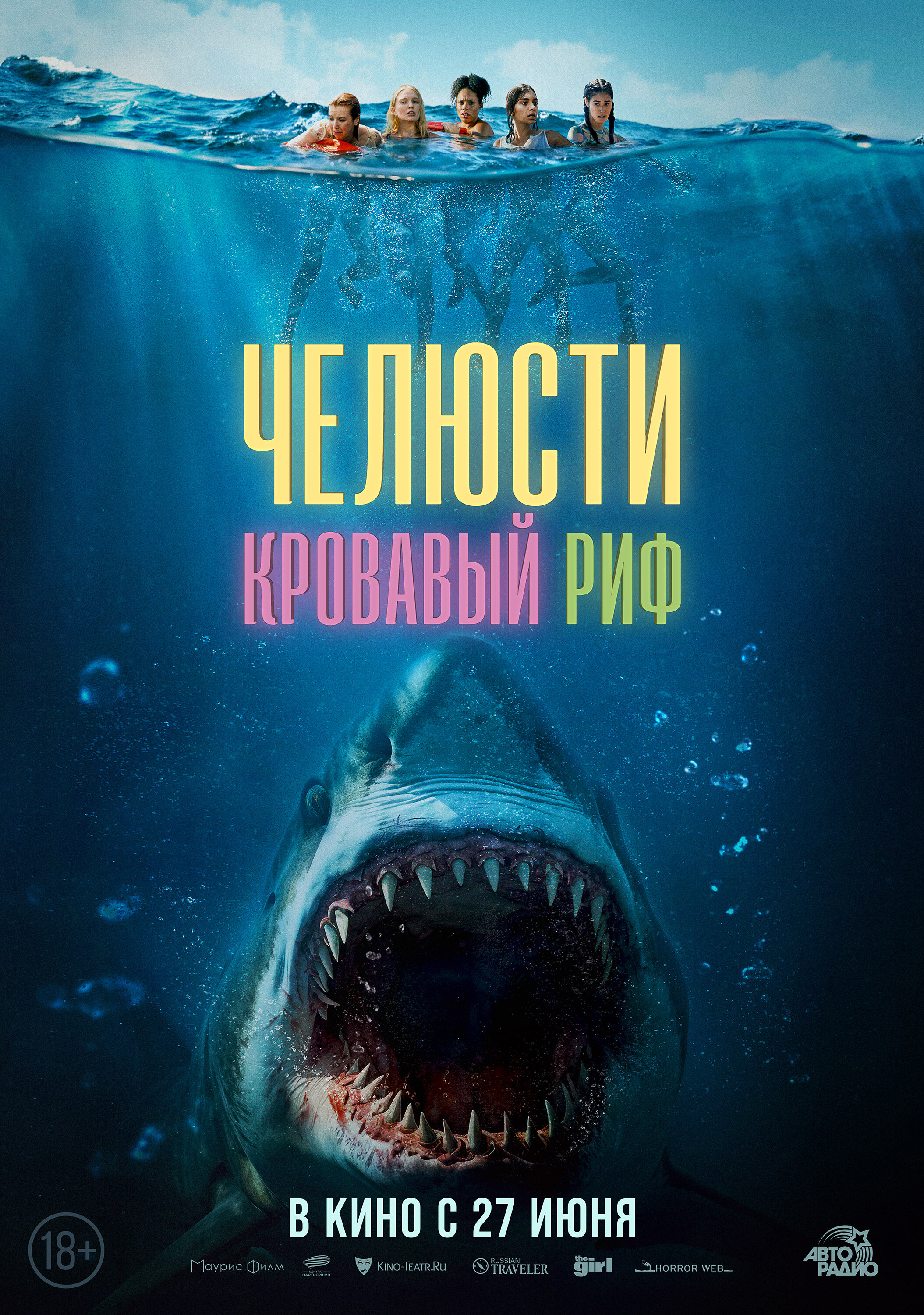 Челюсти. Кровавый риф Смотреть бесплатно онлайн в хорошем качестве бесплатно