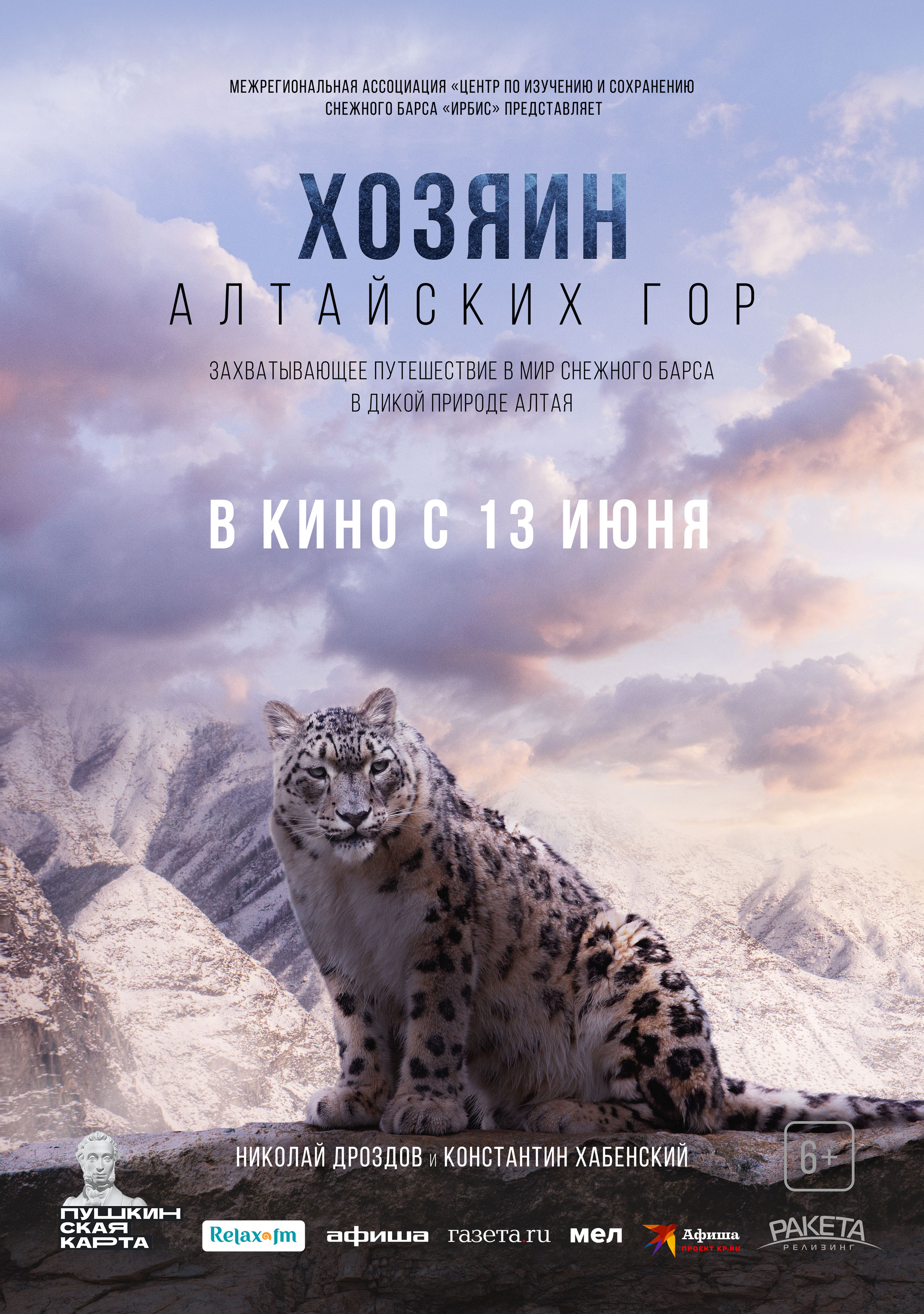 Хозяин Алтайских гор Смотреть бесплатно онлайн в хорошем качестве бесплатно