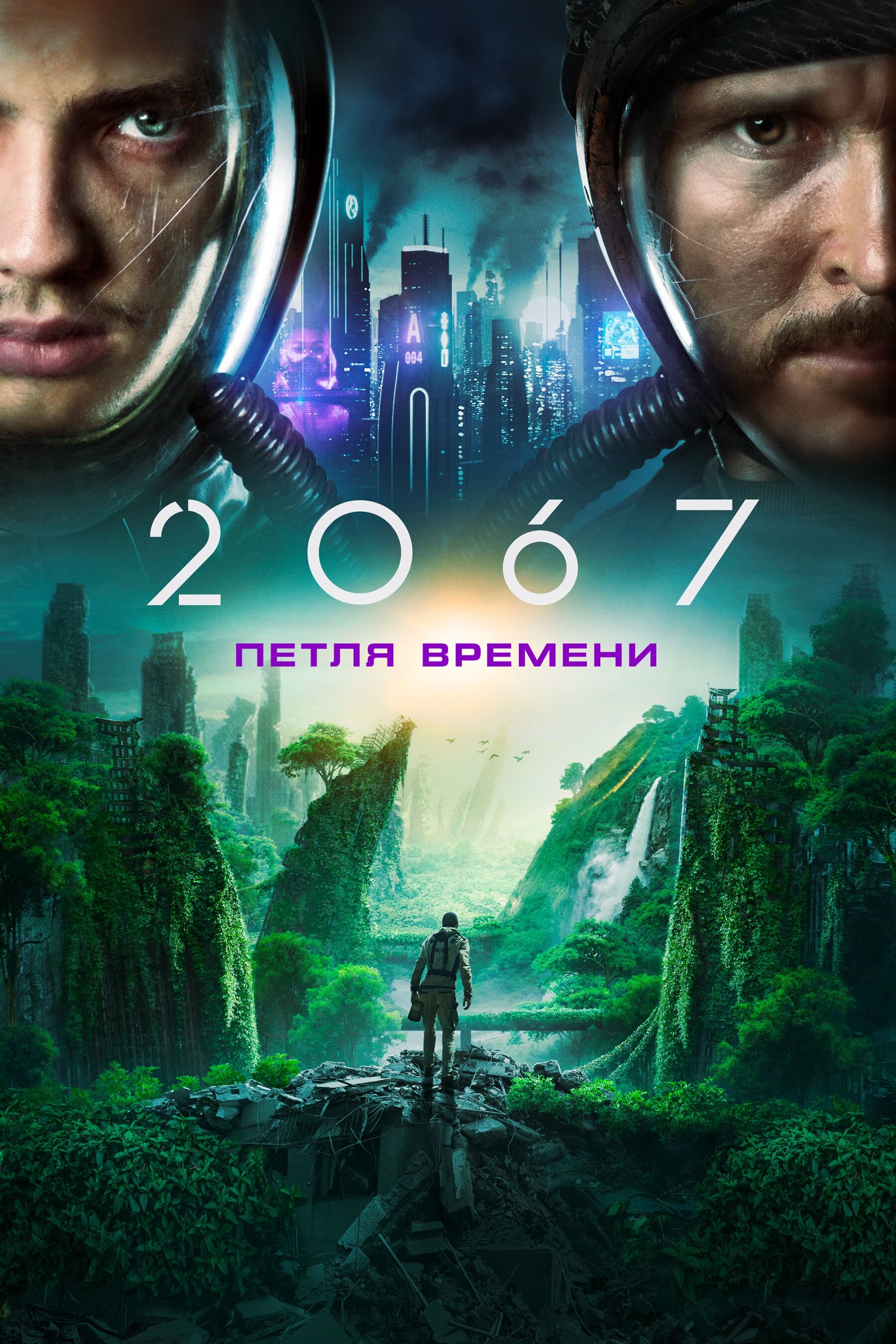 2067: Петля времени Смотреть бесплатно онлайн в хорошем качестве бесплатно